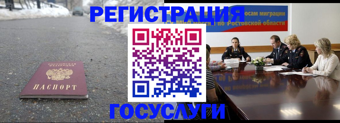 прописка ребенка в Армавире