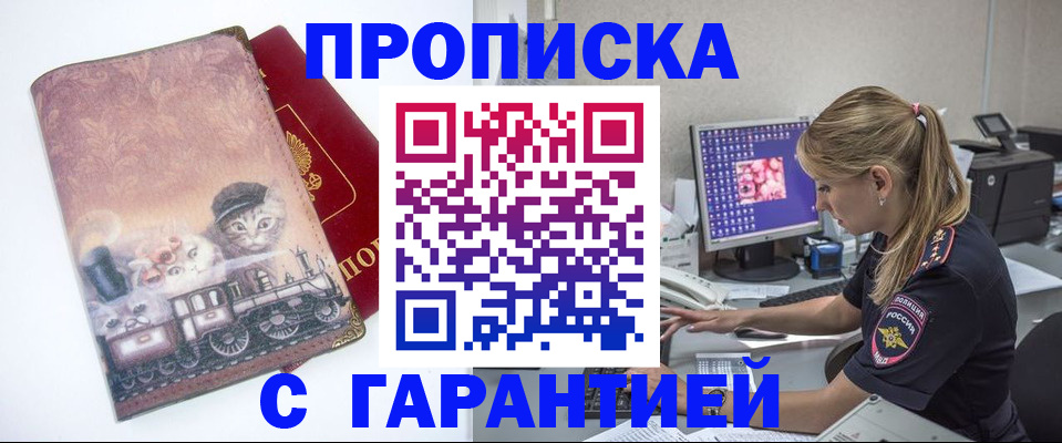 временная регистрация в квартире в Армавире