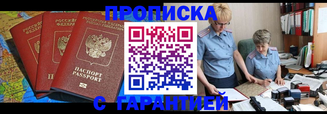 прописка в квартире в Армавире